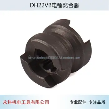Elektrisko āmuru impact drill sajūgs ir piemērots Hitachi DH22VB elektrisko āmuru atdalītājs piederumi
